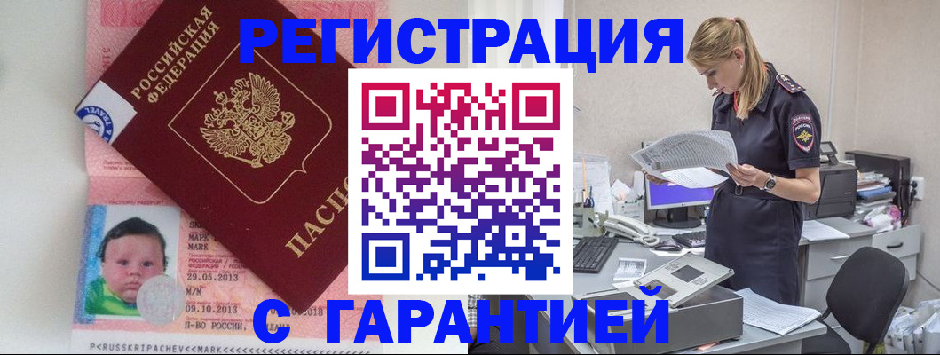 прописка регистрация в Хабаровском крае