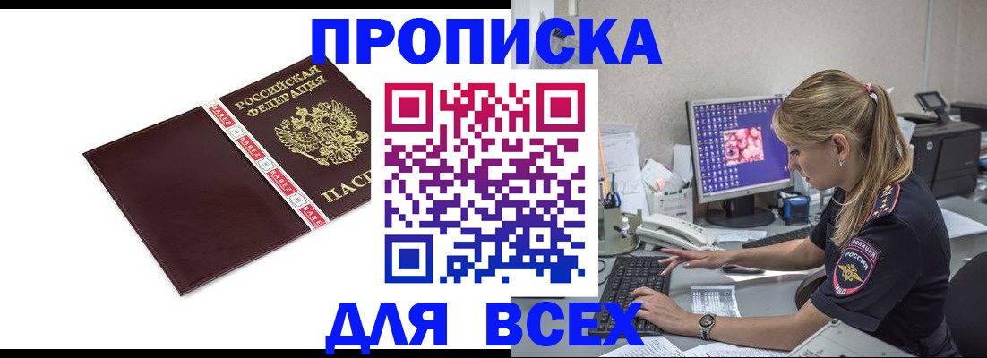 временная регистрация в квартире в Хабаровском крае