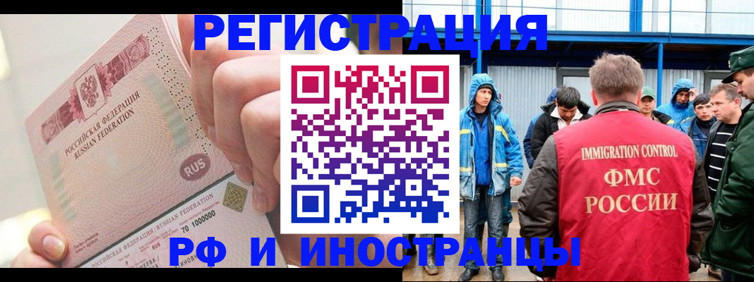 миграционный учет в Хабаровском крае