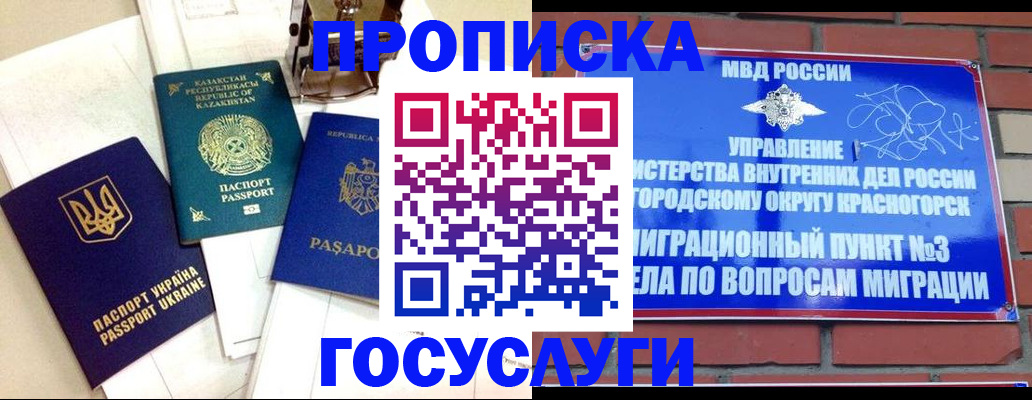 купить прописку в Хабаровском крае